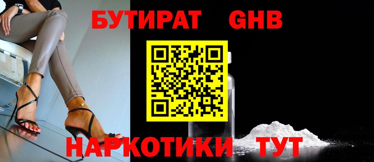 Бутират  БУТИРАТ 1.4BDO  Вход с VPN  Всеволожск 