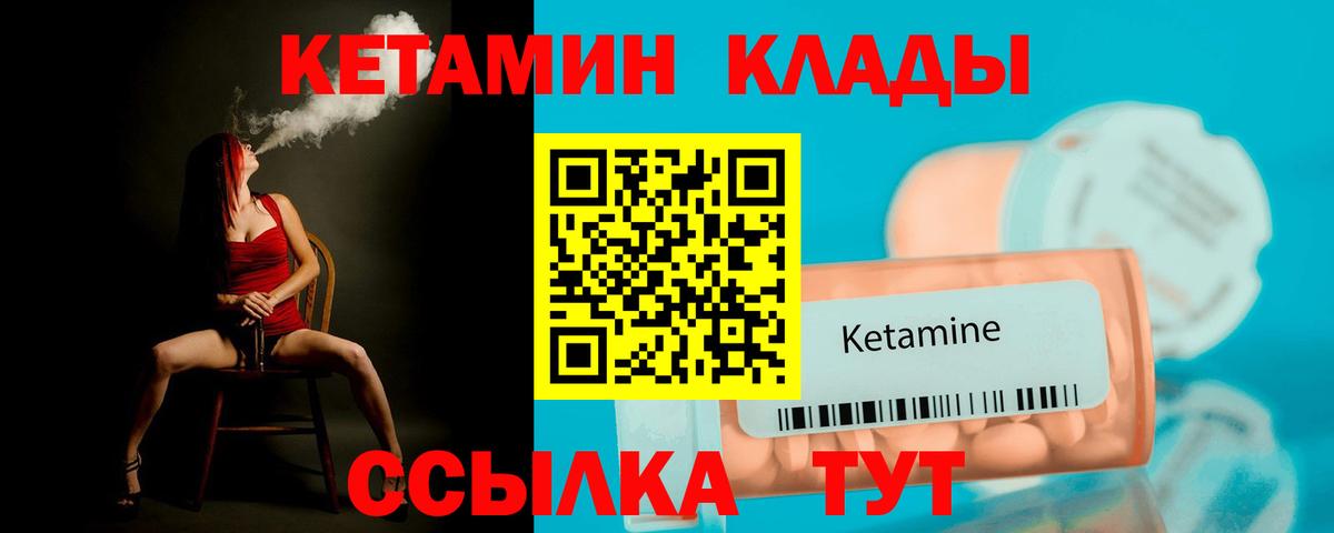 КЕТАМИН VHQ  Вход с VPN  Всеволожск 